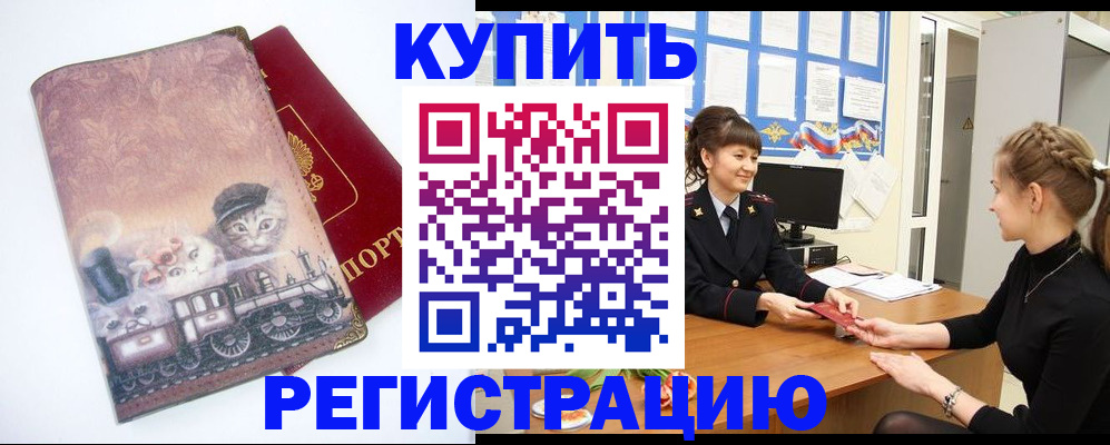 прописка 2025 в Приморском крае