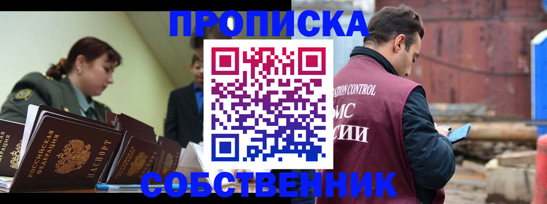 прописка 2025 в Приморском крае