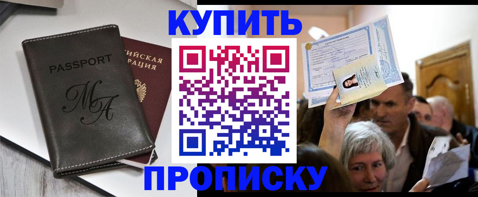 временная регистрация для школы в Приморском крае